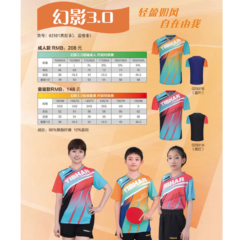 Table Tennis Jersey Butterfly - Tibhar Tシャツ 卓球ラケットゲーム用スポーツシャツ 子供と大人用 半袖ピンポンTシャツ