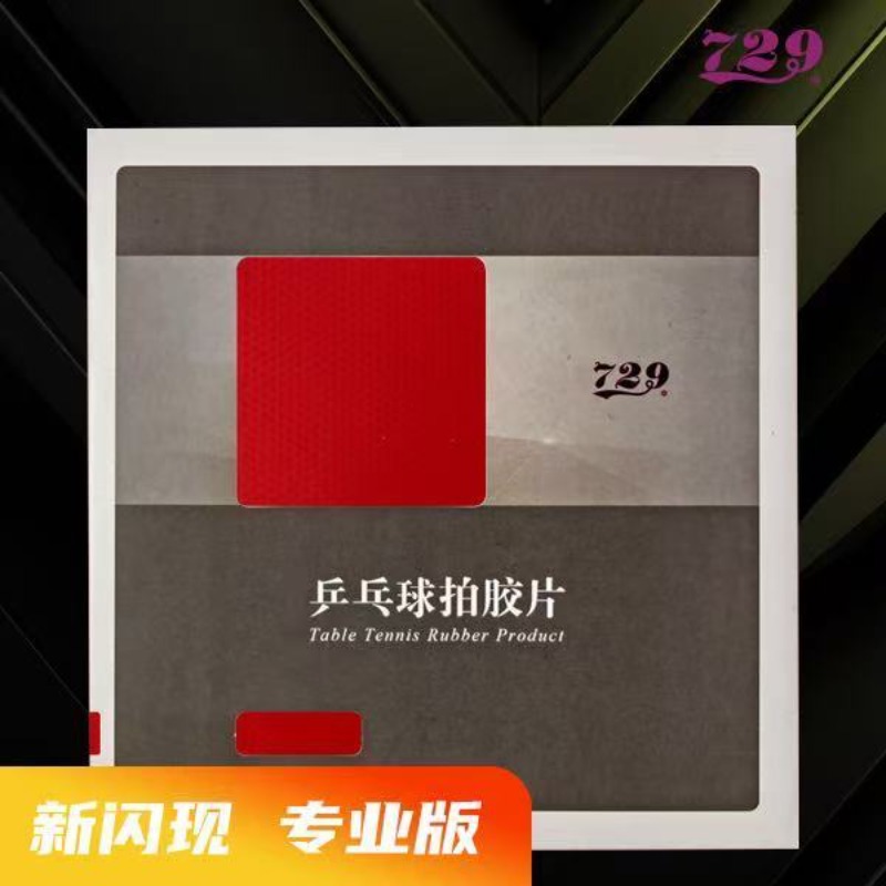 Table Tennis Tournament - 729 フラッシュセット ラバー スペシャル アストリンジェント アンチラバーケーキスポンジ
