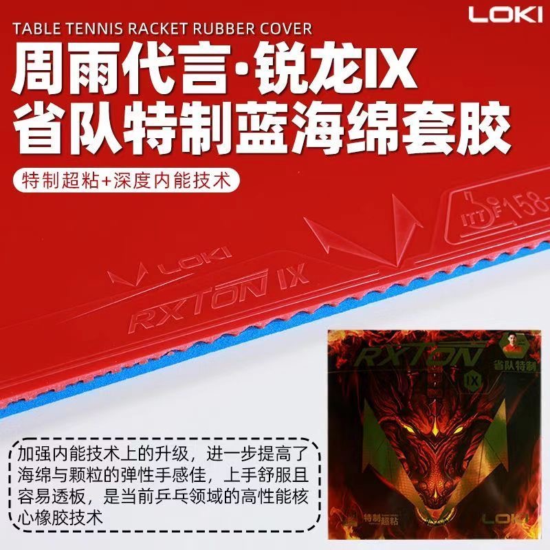 LOKI RXTON 9 省チームスペシャル/ナショナルチー - Table Tennis Viscaria のレビューと価格