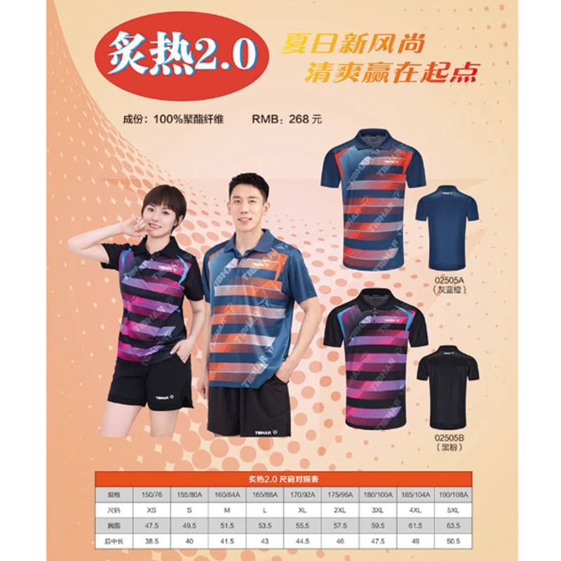 Tibhar Tシャツ 卓球ラケットゲーム用スポーツシャツ  - Table Tennis Jersey Butterfly のレビューと価格