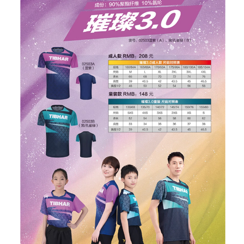Tibhar Tシャツ 卓球ラケットゲーム用スポーツシャツ  - Table Tennis Jersey Butterfly のレビューと価格
