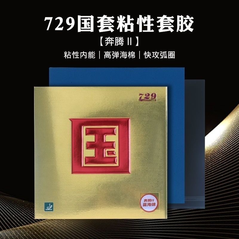 フレンドシップ 729 バトル 2 ナショナル ブルー スポ - Table Tennis Pro のレビューと価格