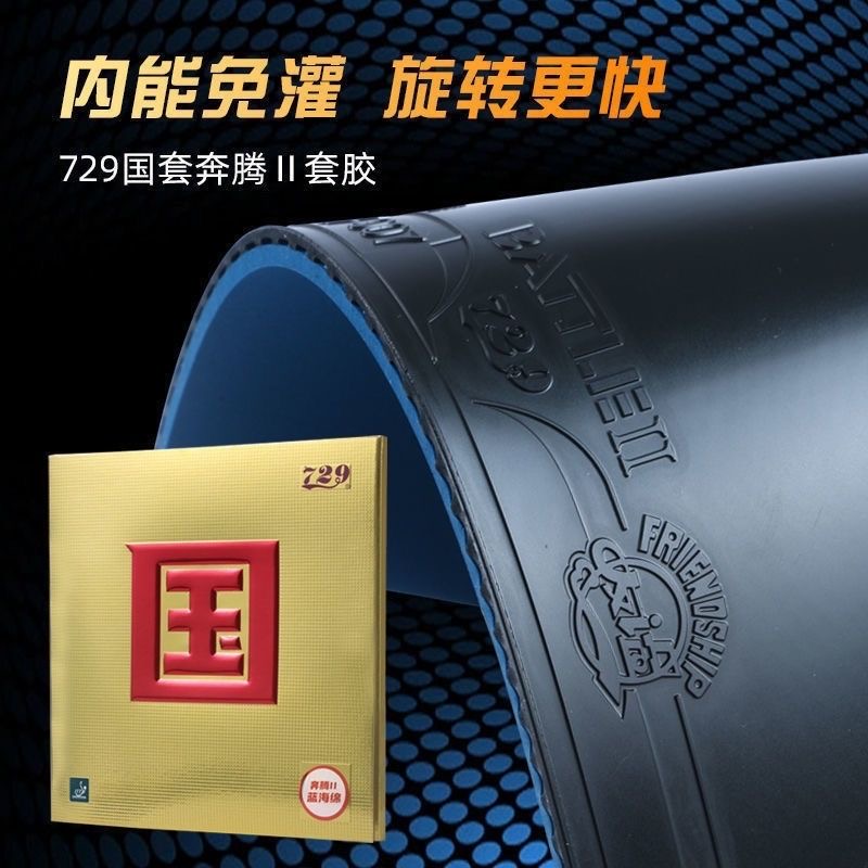 フレンドシップ 729 バトル 2 ナショナル ブルー スポ - Table Tennis Pro のレビューと価格