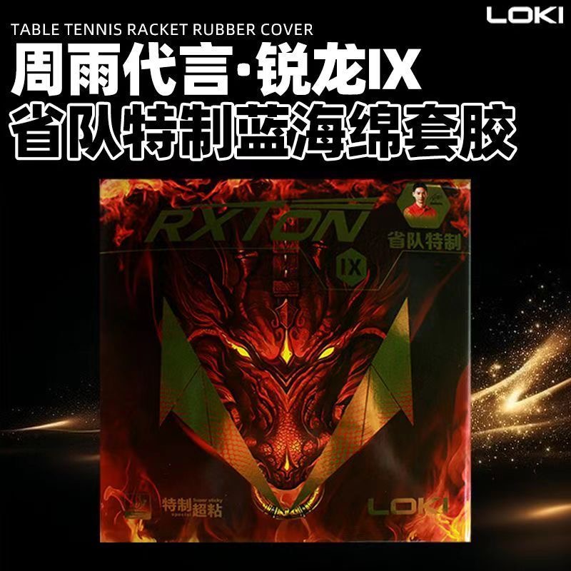 LOKI RXTON 9 省チームスペシャル/ナショナルチー - Table Tennis Viscaria のレビューと価格