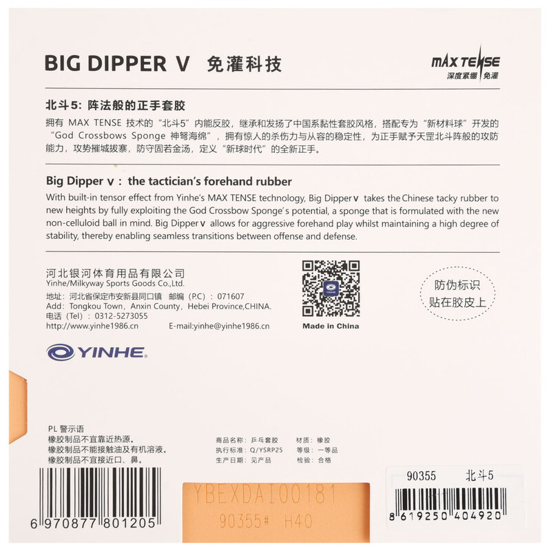 YINHE BIG DIPPER V 卓球ラバー スティッキ - Table Tennis Viscaria のレビューと価格