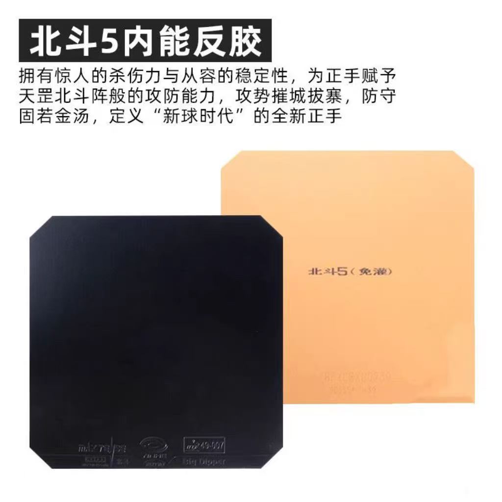 YINHE BIG DIPPER V 卓球ラバー スティッキ - Table Tennis Viscaria のレビューと価格