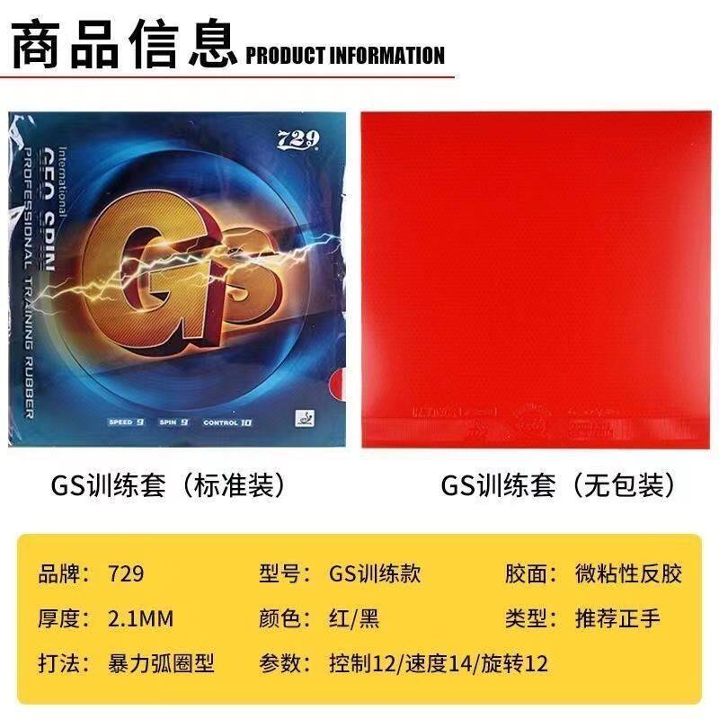 Friendship 729 GS GEO SPIN 卓球ラ - Table Tennis Spin のレビューと価格