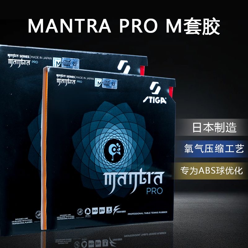 STIGA MANTRA PRO M/H XH 卓球ラバー  - Table Tennis Viscaria のレビューと価格