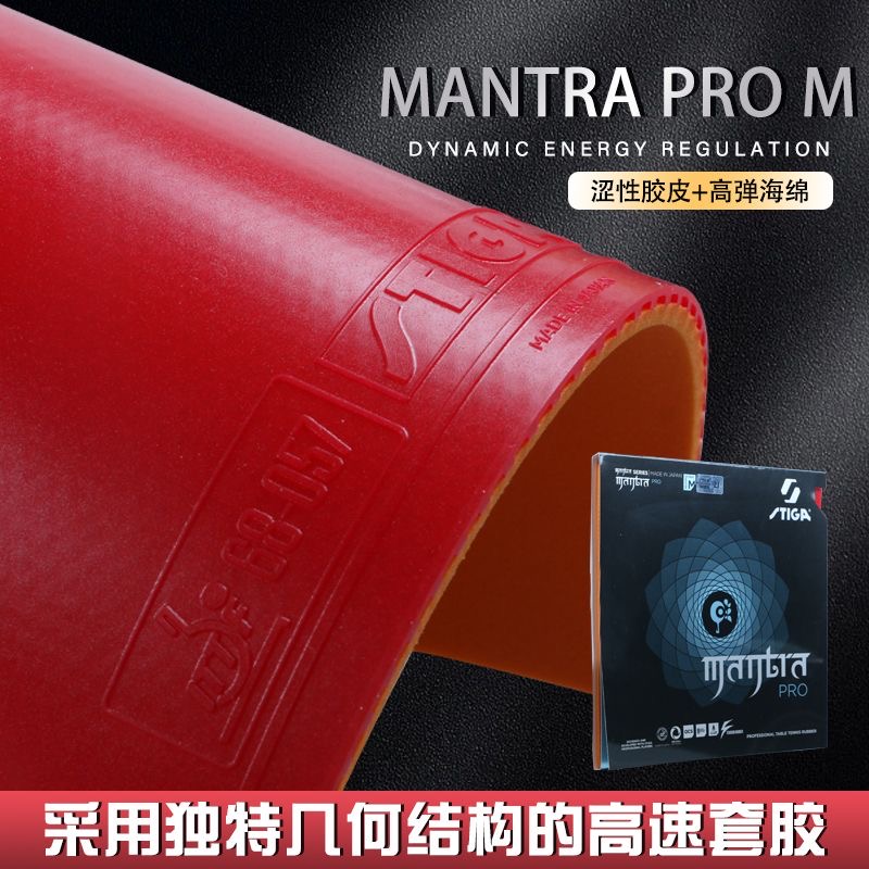 STIGA MANTRA PRO M/H XH 卓球ラバー  - Table Tennis Viscaria のレビューと価格