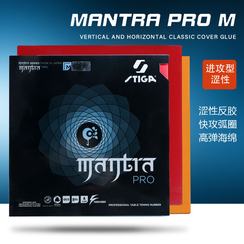 STIGA MANTRA PRO M/H XH 卓球ラバー  - Table Tennis Viscaria のレビューと価格